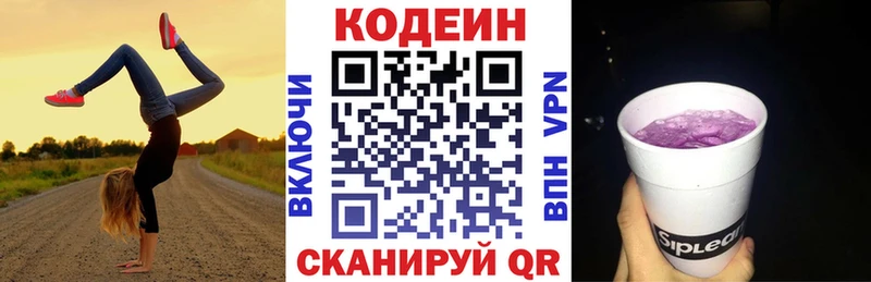 дарнет шоп  Завитинск  Кодеин Purple Drank 