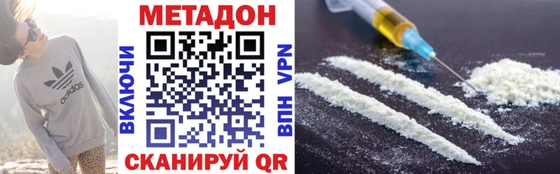 МЕТАДОН methadone Завитинск